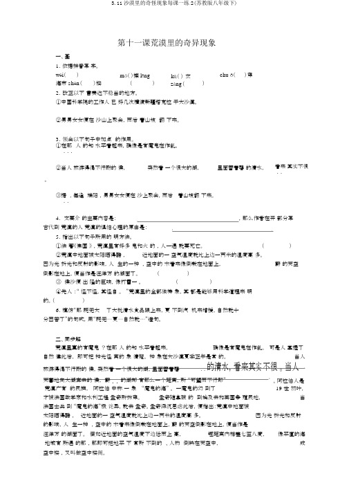 3.11沙漠里的奇怪现象每课一练2(苏教版八年级下)