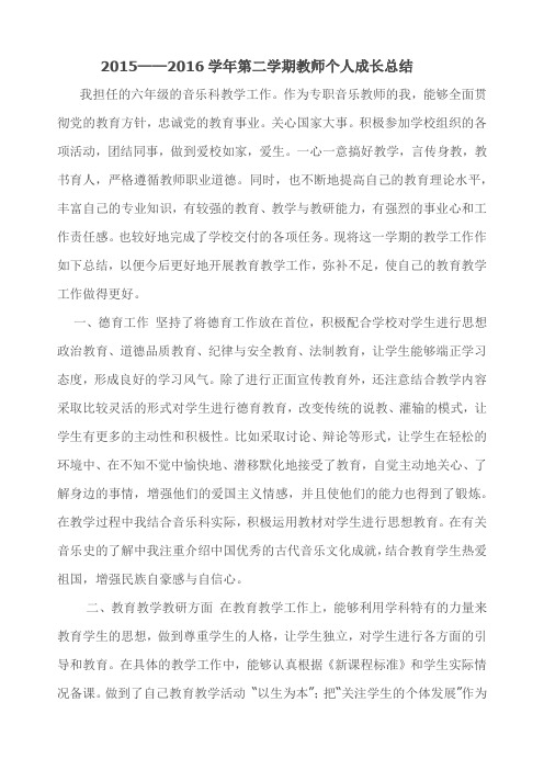 音乐教师个人成长总结