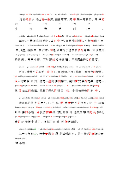 普通话考试资料普通话朗读作品《家乡的桥》文字加拼音