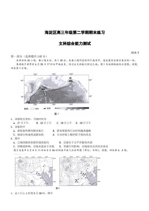 北京市海淀区2019届高三下学期期末练习(二模)地理试题附答案