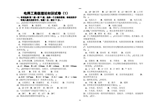 电焊工高级理论知识试卷(1)