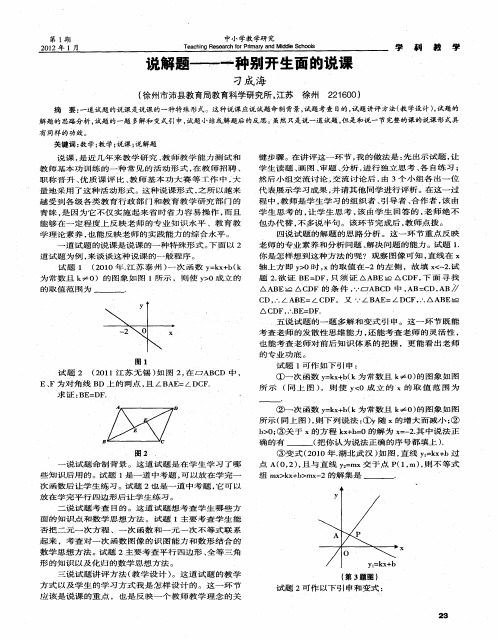 说解题——一种别开生面的说课