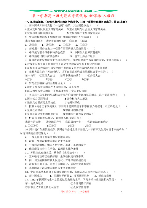 第一学期高一历史期末考试试卷 新课标 人教版