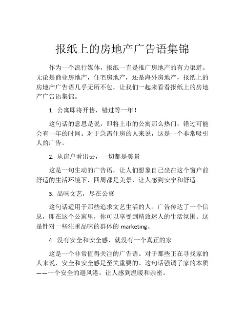 报纸上的房地产广告语集锦