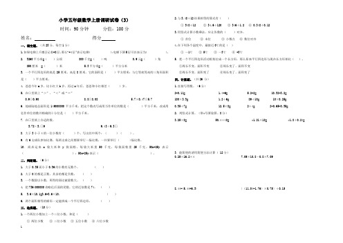 2014-2015学年新苏教版五年级上册数学期末检测试卷