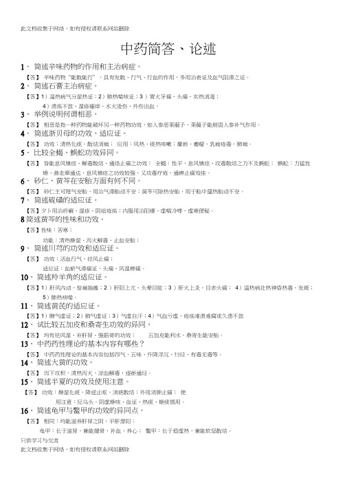 中药解答论述