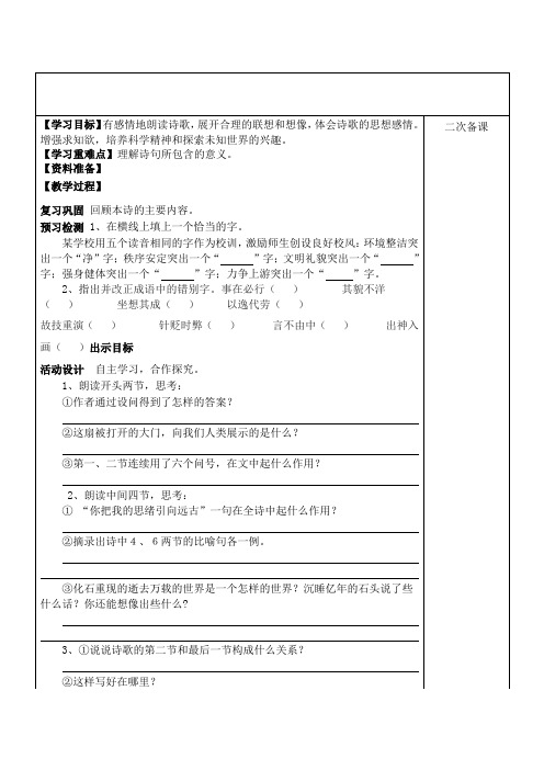 化石吟导学案2教案