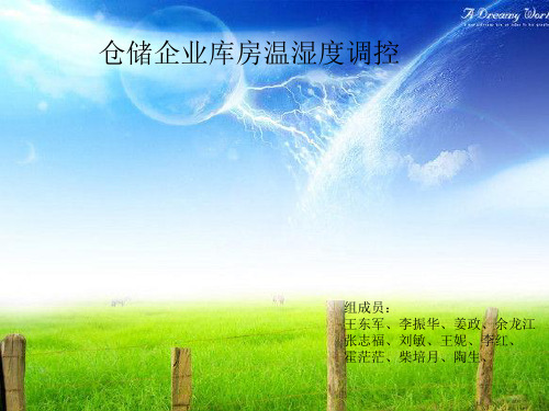 仓储企业库房温湿度调控