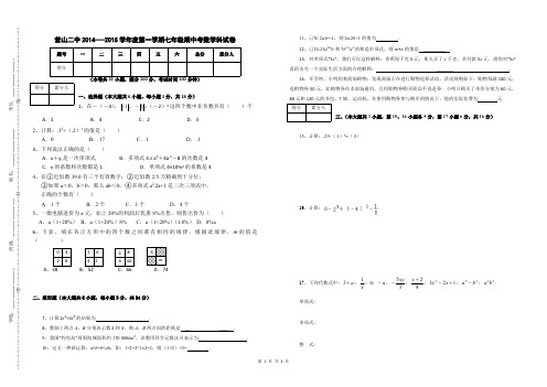 南充市营山二中2014-2015年七年级上期中考数学试卷附答案