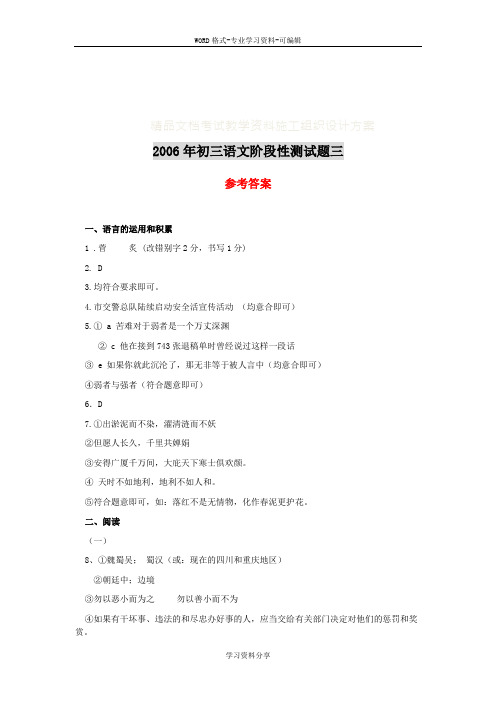 2006年初三语文阶段性测试题三