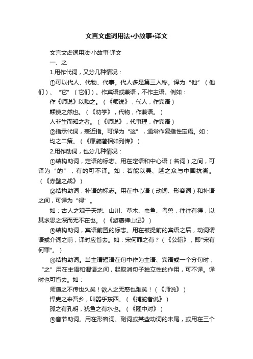 文言文虚词用法·小故事·译文