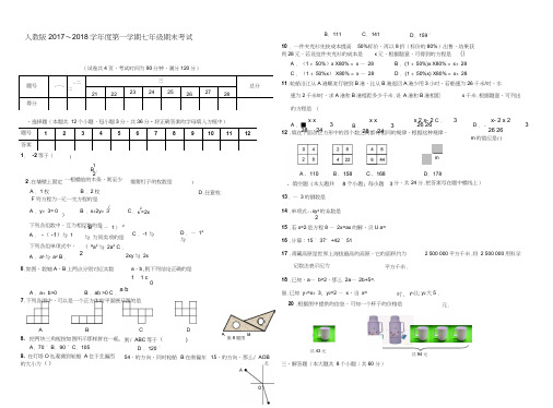 2017-2018新版人教版七年级数学上册期末测试题及答案