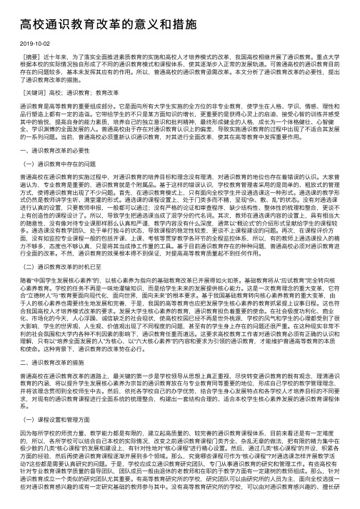 高校通识教育改革的意义和措施