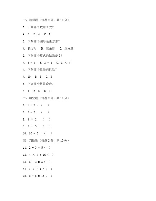 二年级小学数学测试卷