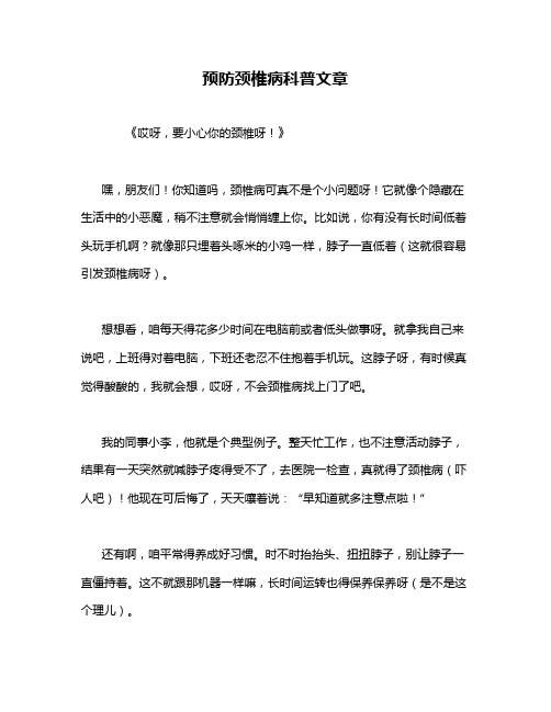 预防颈椎病科普文章