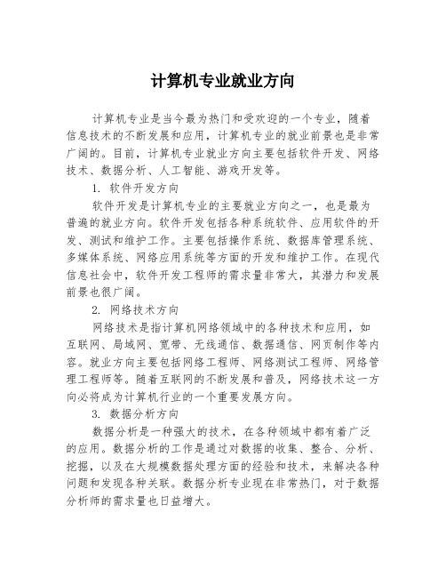 计算机专业就业方向