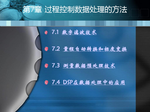 02模拟量输入输出通道的接口技术精品PPT课件