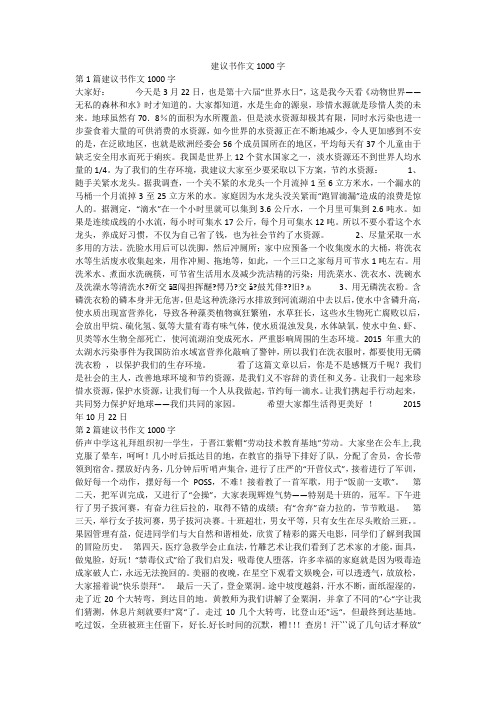 建议书作文1000字