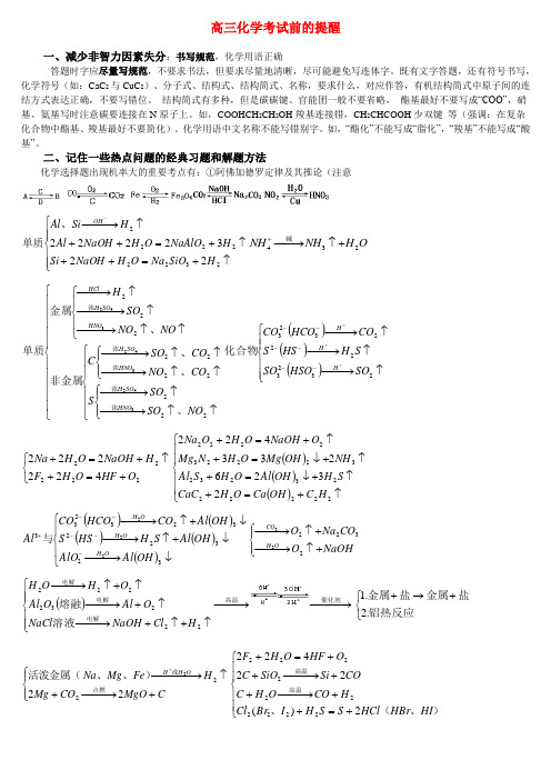 高考化学 知识点大提醒 新人教版