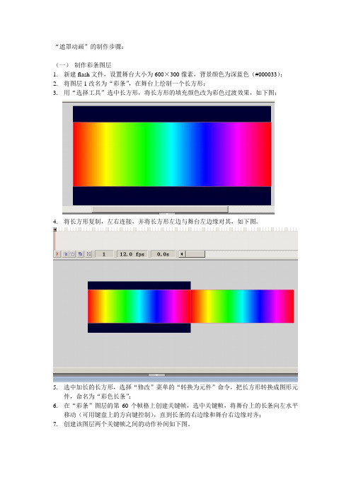 FLASH遮罩动画制作步骤