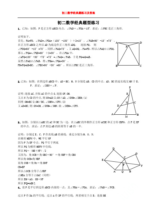 初二数学经典题练习及答案