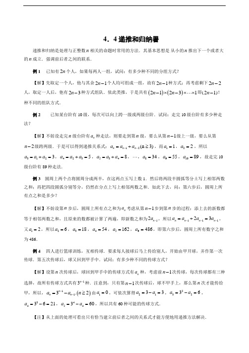 初中数学专题4.4 递推和归纳署