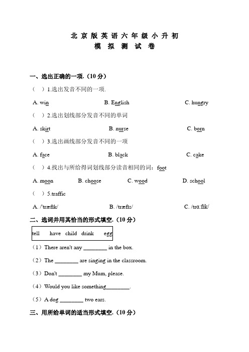 北京版六年级小升初英语预测题含答案