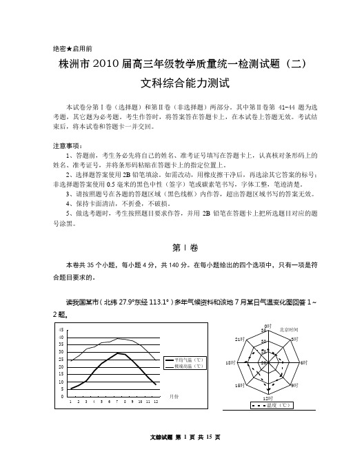 2010年高三二模(文综)