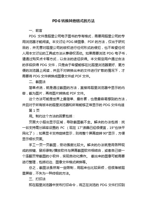 PDG转换其他格式的方法