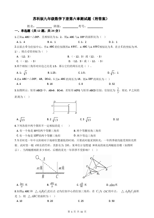 苏科版九年级数学下册第六章测试题(附答案)