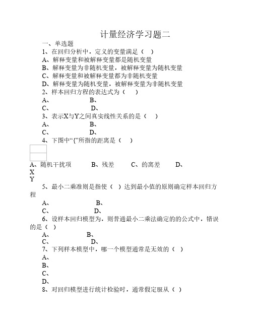 计量经济学习题二