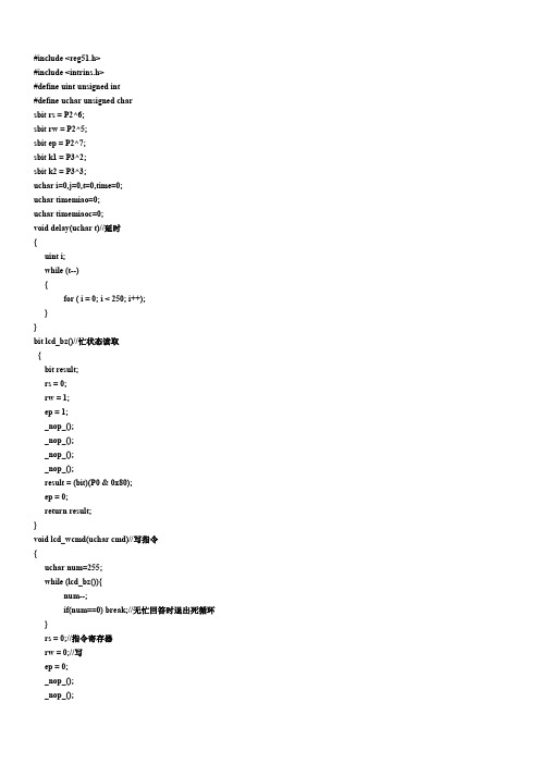 单片机外部中断实验程序