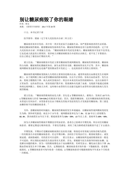 别让糖尿病毁了你的眼睛
