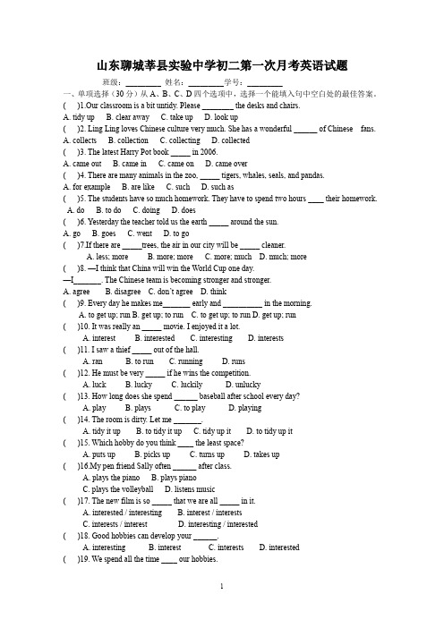 山东聊城莘县实验中学初二第一次月考英语试题
