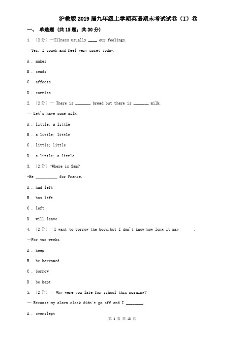 沪教版2019届九年级上学期英语期末考试试卷(I)卷
