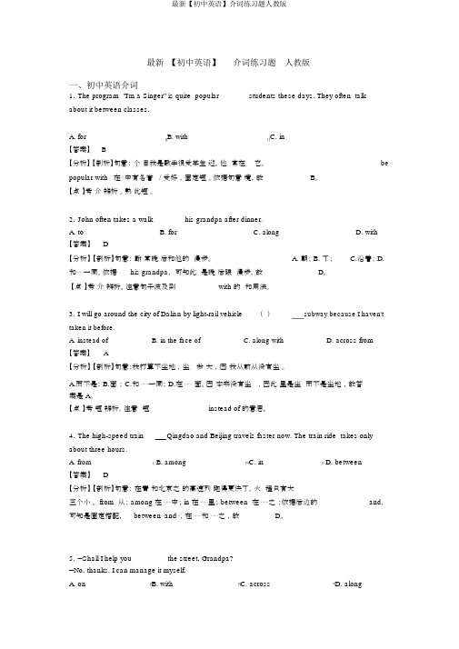 最新【初中英语】介词练习题人教版