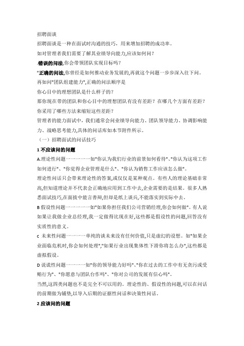 面谈技巧