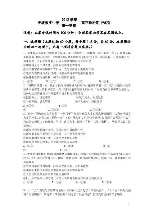 浙江省效实中学2013届高三上学期期中政治试题(附答案)