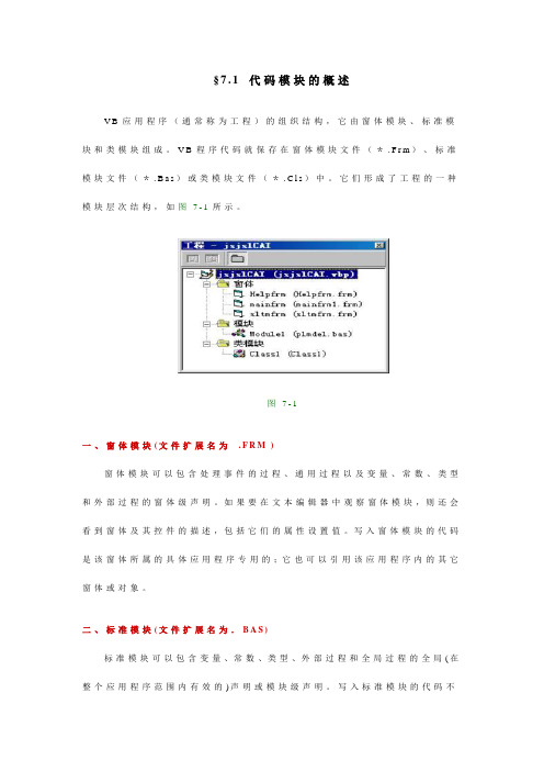 VB学习资料__第七章 过程和变量的作用域