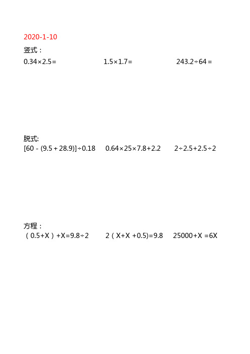 五年级上学期寒假作业-数学