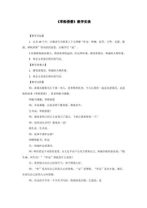 《草船借箭》教学实录