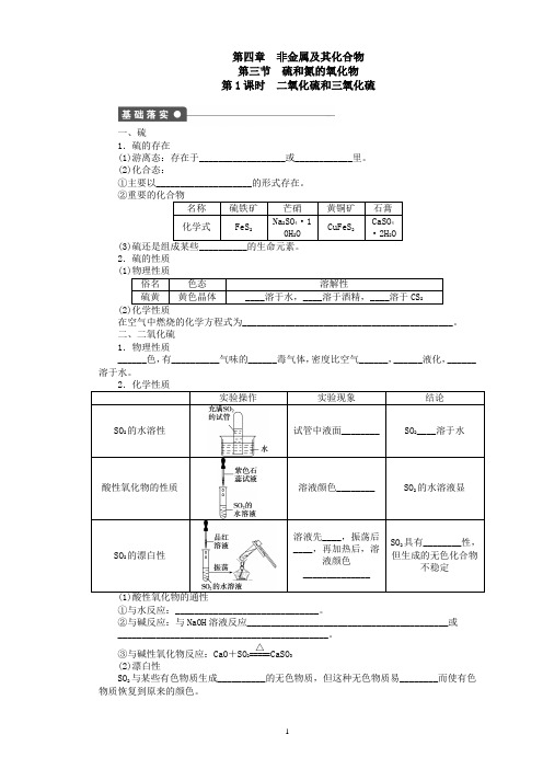 高中化学 第四章 3.1 二氧化硫和三氧化硫 人教版 必修1