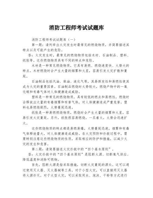 消防工程师考试试题库