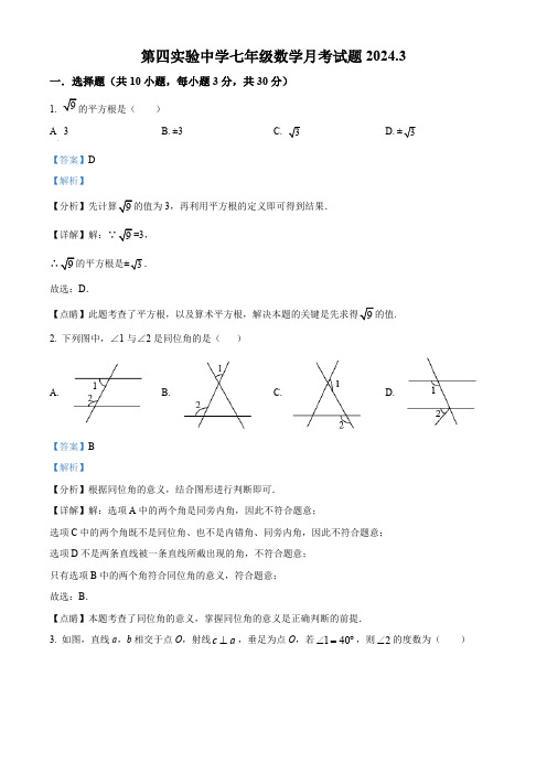 山东省临沂市沂水县第四实验中学(第六实验小学)2023-2024学年七年级下学期3月月考数学试题