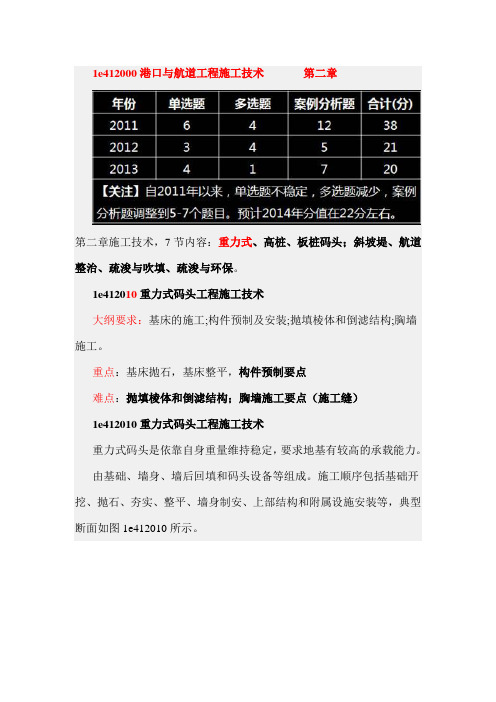 港口与航道工程管理与实务培训讲义施工技术.讲述