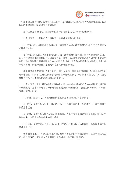 政法干警《专业综合》刑法学：犯罪主观方面的内容