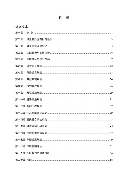 武汉东湖风景名胜区总体规划（2011-2025）规划文本