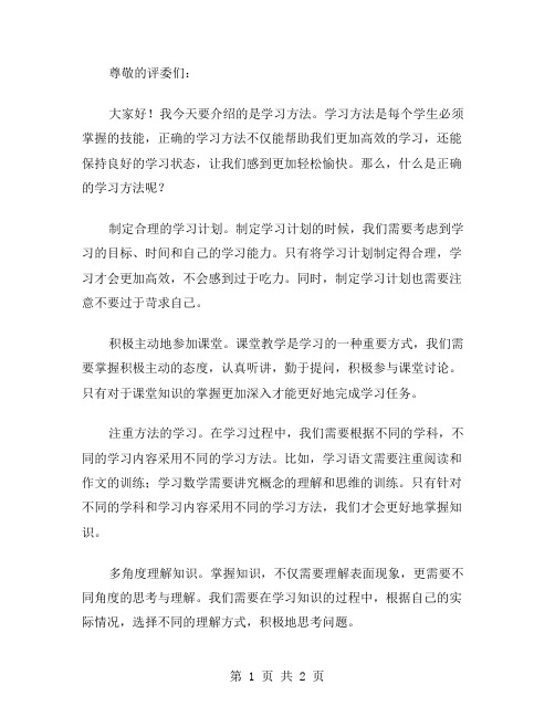 介绍学习方法演讲稿范文