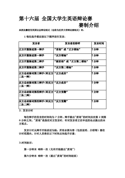 英语辩论赛赛制