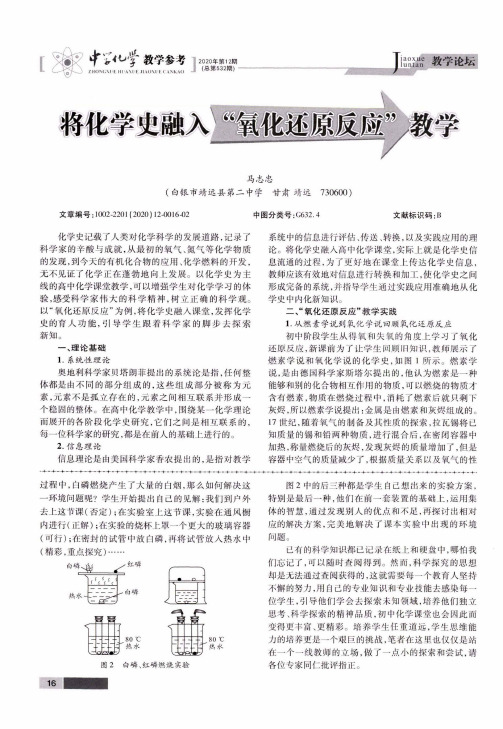 将化学史融入“氧化还原反应”教学